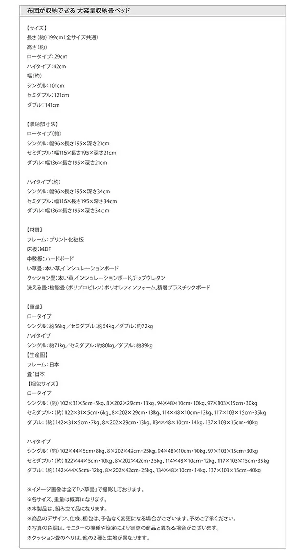 お客様組立 日本製・布団が収納できる大容量収納畳ベッド 悠華 ユハナ い草畳 シングル 42cm