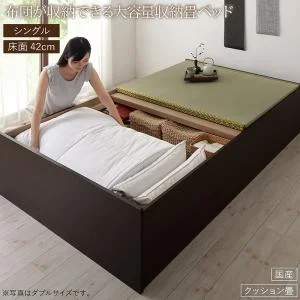 お客様組立 日本製・布団が収納できる大容量収納畳ベッド 悠華 ユハナ い草畳 シングル 42cm