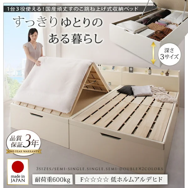 お客様組立 1台で3役使える 国産頑丈すのこ跳ね上げ式大容量収納ベッド Long force ロングフォルス セミシングル 深さレギュラー