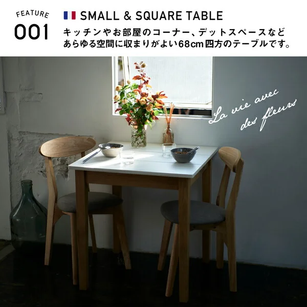 W68cm スクエアサイズのコンパクトダイニングテーブルセット FAIRBANX フェアバンクス 3点セット(テーブル+チェア2脚) ナチュラル W68