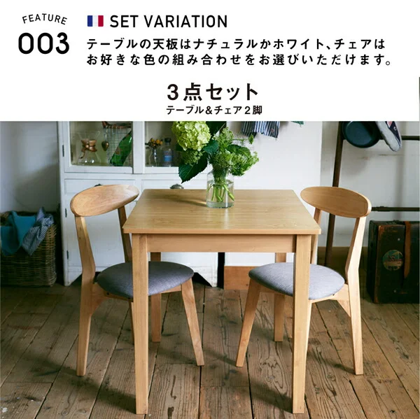 W68cm スクエアサイズのコンパクトダイニングテーブルセット FAIRBANX フェアバンクス 3点セット(テーブル+チェア2脚) ナチュラル W68