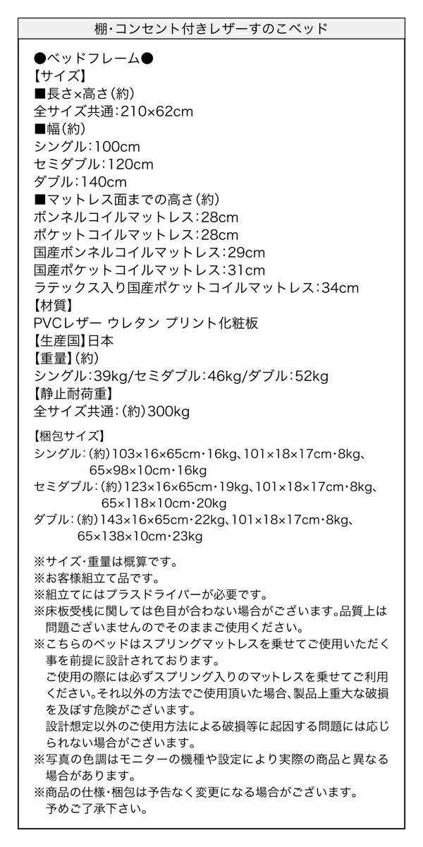 棚・コンセント付きレザーすのこベッド Ivan イヴァン ベッドフレームのみ シングル