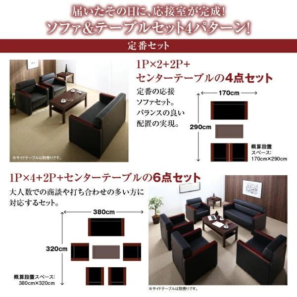 条件や目的に応じて選べる高級木肘デザイン応接ソファセット Office Grade オフィスグレード ソファ3点＆テーブル 4点セット 1P×2＋2P
