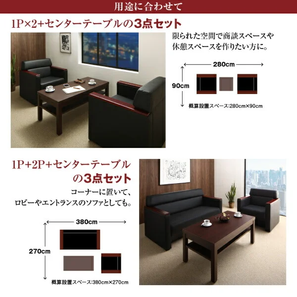 条件や目的に応じて選べる高級木肘デザイン応接ソファセット Office Grade オフィスグレード ソファ3点＆テーブル 4点セット 1P×2＋2P