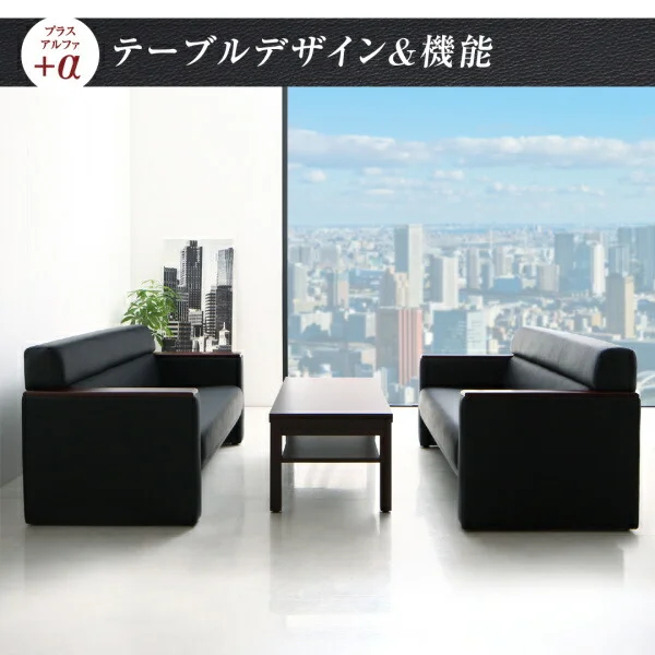 条件や目的に応じて選べる高級木肘デザイン応接ソファセット Office Grade オフィスグレード ソファ3点＆テーブル 4点セット 1P×2＋2P