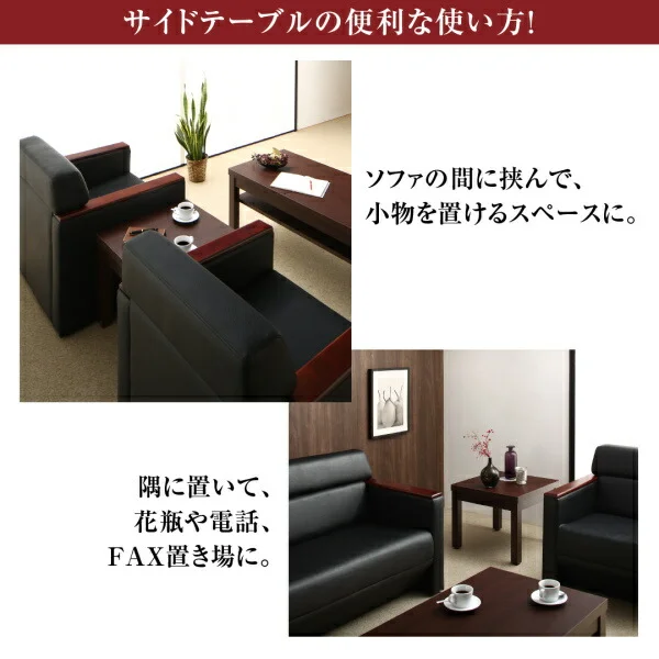 条件や目的に応じて選べる高級木肘デザイン応接ソファセット Office Grade オフィスグレード ソファ3点＆テーブル 4点セット 1P×2＋2P