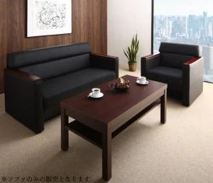 条件や目的に応じて選べる高級木肘デザイン応接ソファセット Office Grade オフィスグレード ソファ3点＆テーブル 4点セット 1P×2＋2P