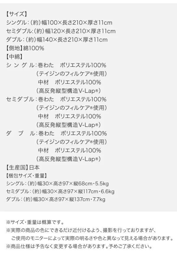 テイジン V-Lap使用 日本製 朝の目覚めを考えた 腰にやさしい 高弾力四層敷き布団 シングル