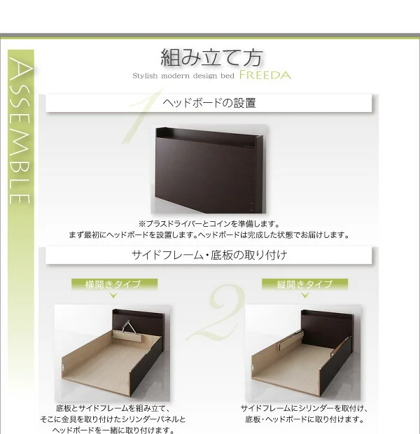 お客様組立 国産跳ね上げ収納ベッド Freeda フリーダ 薄型スタンダードボンネルコイルマットレス付き 横開き セミシングル 深さレギュラー