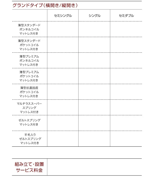 お客様組立 国産跳ね上げ収納ベッド Freeda フリーダ 薄型スタンダードボンネルコイルマットレス付き 横開き セミシングル 深さレギュラー