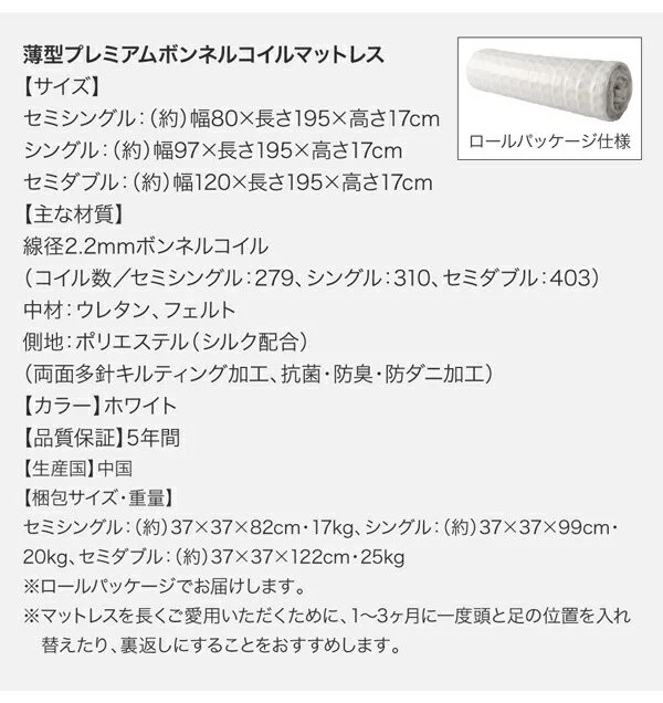 お客様組立 国産跳ね上げ収納ベッド Freeda フリーダ 薄型スタンダードボンネルコイルマットレス付き 横開き セミシングル 深さレギュラー