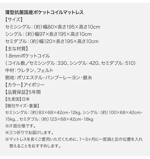 お客様組立 国産跳ね上げ収納ベッド Freeda フリーダ 薄型スタンダードボンネルコイルマットレス付き 横開き セミシングル 深さレギュラー