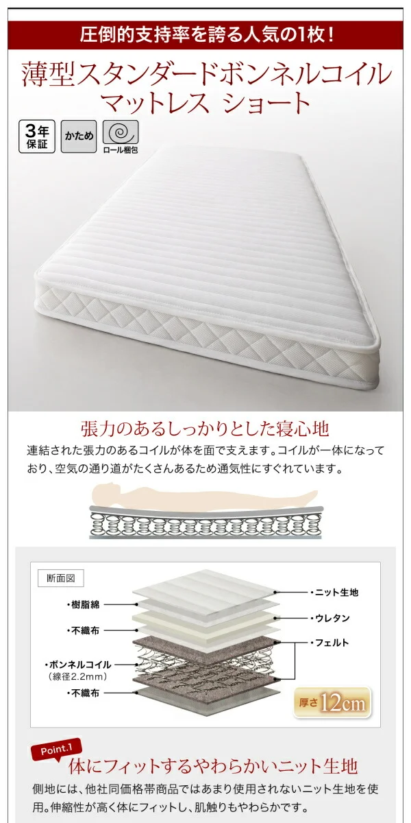 お客様組立 コンセント付き国産コンパクトチェスト収納ベッド Flumen フルーメン 薄型プレミアムボンネルコイルマットレス付き セミシングル ショート丈