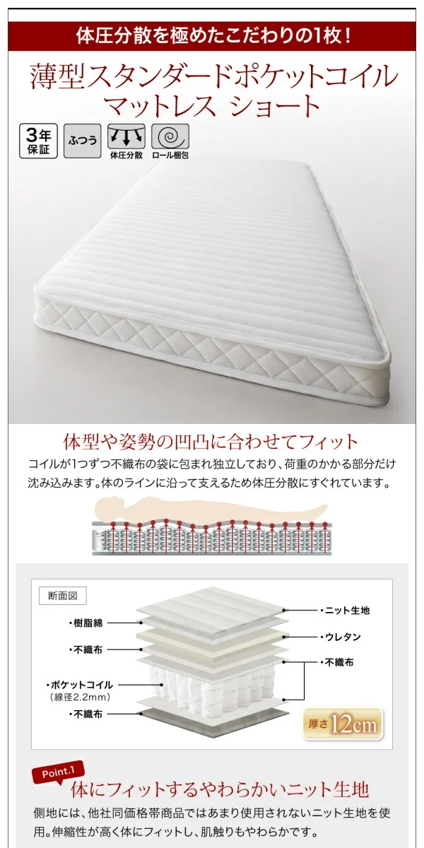 お客様組立 コンセント付き国産コンパクトチェスト収納ベッド Flumen フルーメン 薄型プレミアムボンネルコイルマットレス付き セミシングル ショート丈