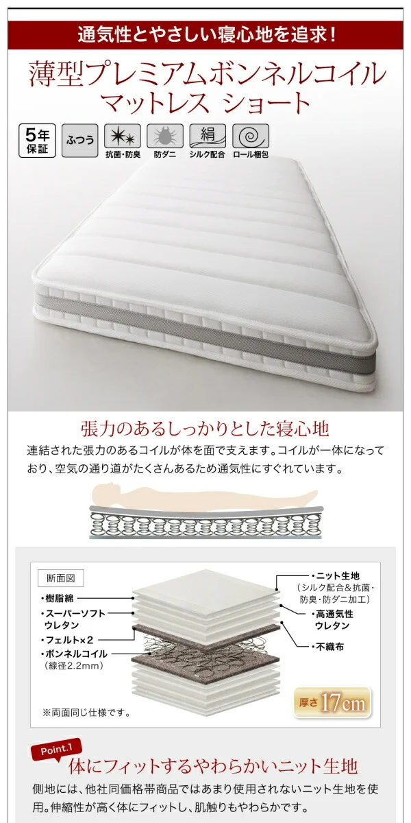 お客様組立 コンセント付き国産コンパクトチェスト収納ベッド Flumen フルーメン 薄型プレミアムボンネルコイルマットレス付き セミシングル ショート丈