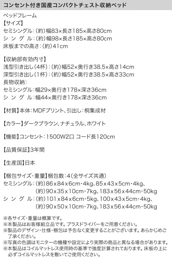 お客様組立 コンセント付き国産コンパクトチェスト収納ベッド Flumen フルーメン 薄型プレミアムボンネルコイルマットレス付き セミシングル ショート丈