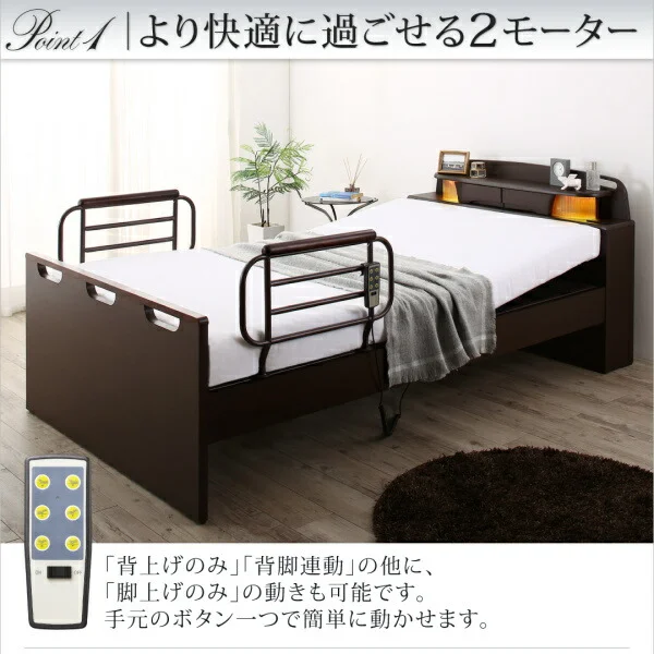 お客様組立 寝返りができる棚・コンセント・ライト付き幅広電動介護ベッド フレームのみ 2モーター セミダブル