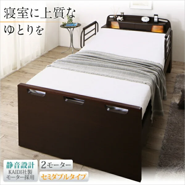 お客様組立 寝返りができる棚・コンセント・ライト付き幅広電動介護ベッド フレームのみ 2モーター セミダブル