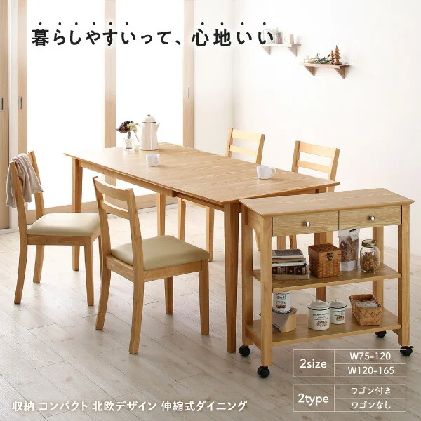 収納　コンパクト　伸縮式　北欧デザイン　ダイニング Lilja リルヤ ダイニングテーブル W75-120