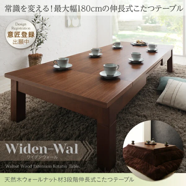 天然木ウォールナット材3段階伸長式こたつテーブル Widen-Wal ワイデンウォール こたつテーブル単品 長方形(80×120〜180cm)