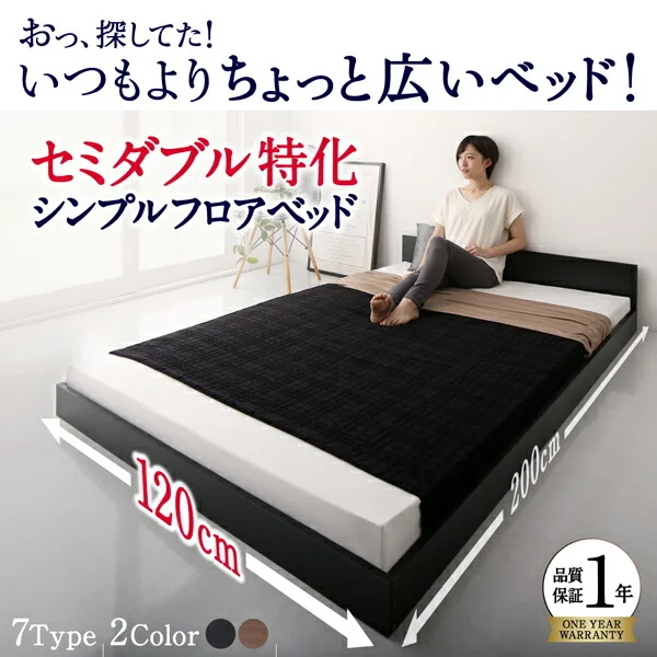 ワンルーム コンパクト おしゃれ セミダブル シンプル フロア ローベッド HIRO ヒロ  ベッドフレームのみ セミダブル