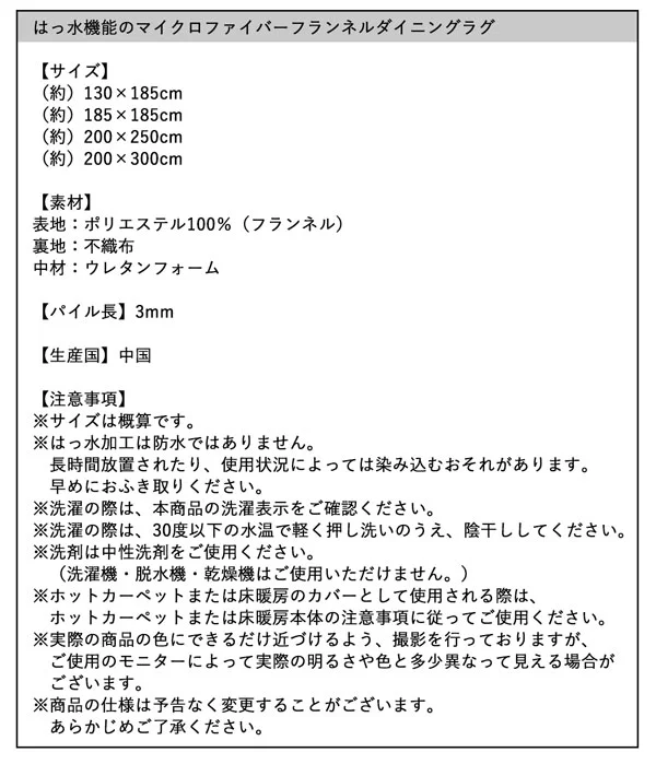 はっ水機能のマイクロファイバーフランネルダイニングラグ Remyles レマイルス 130×185cm