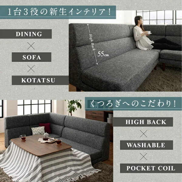 高さ調節可能 ハイバックこたつソファダイニング LSAM エルサム ダイニングこたつテーブル W105