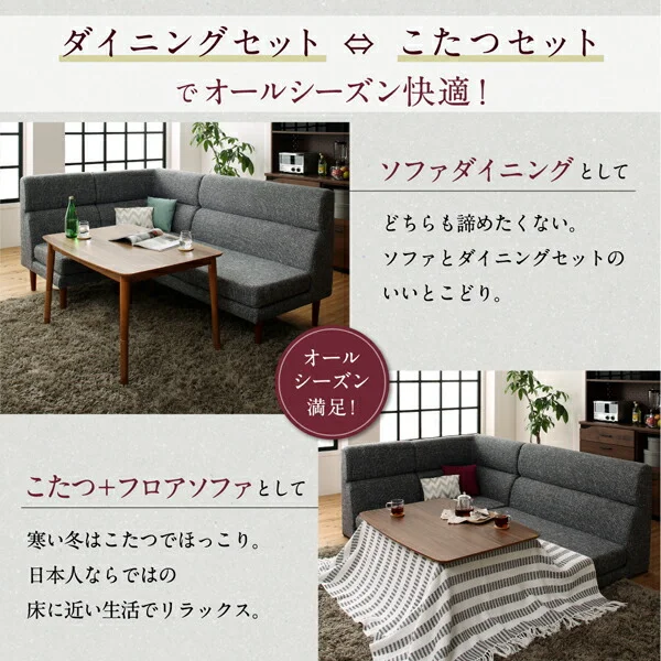 高さ調節可能 ハイバックこたつソファダイニング LSAM エルサム ダイニングこたつテーブル W105