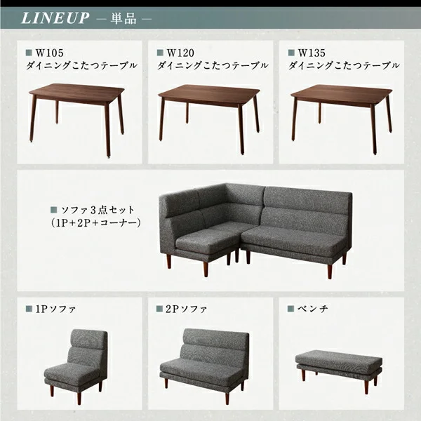高さ調節可能 ハイバックこたつソファダイニング LSAM エルサム ダイニングこたつテーブル W105