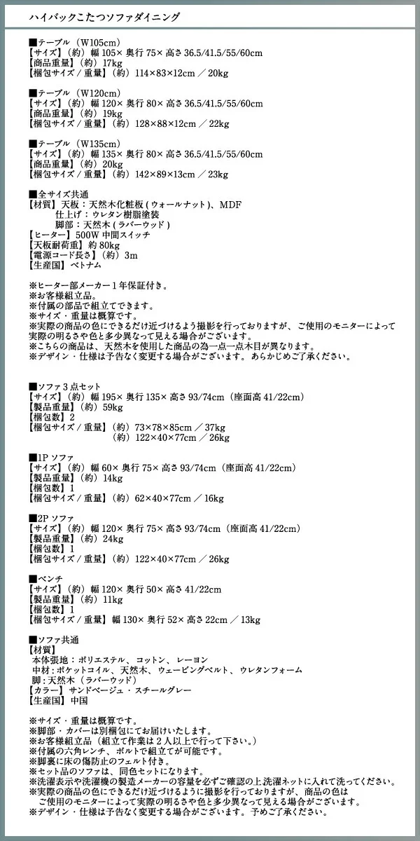 高さ調節可能 ハイバックこたつソファダイニング LSAM エルサム ダイニングこたつテーブル W105