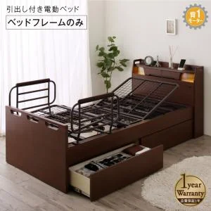 お客様組立 棚・照明・コンセント・引出し収納付き電動ベッド ラクストレージ ベッドフレームのみ 1モーター シングル