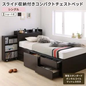 お客様組立 スライド収納付き コンパクトチェストベッド Compact-IN コンパクトイン ベッドフレームのみ セミシングル ショート丈