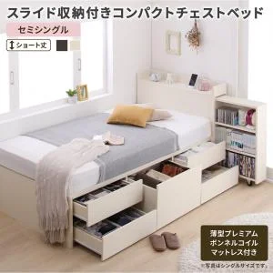 お客様組立 スライド収納付き コンパクトチェストベッド Compact-IN コンパクトイン ベッドフレームのみ セミシングル ショート丈