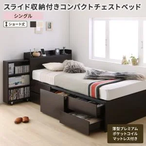 お客様組立 スライド収納付き コンパクトチェストベッド Compact-IN コンパクトイン ベッドフレームのみ セミシングル ショート丈