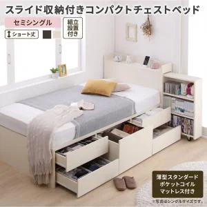 お客様組立 スライド収納付き コンパクトチェストベッド Compact-IN コンパクトイン ベッドフレームのみ セミシングル ショート丈