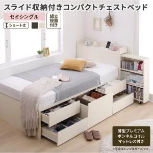 お客様組立 スライド収納付き コンパクトチェストベッド Compact-IN コンパクトイン ベッドフレームのみ セミシングル ショート丈