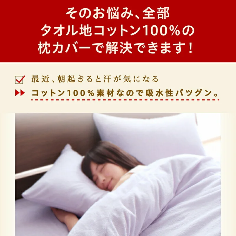 枕カバー タオル地 コットン100%/1902_02 タオル地コットン100%枕カバー 枕カバー 2枚組