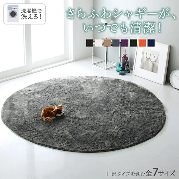 洗濯機で洗えるシャギーラグ shaggila シャギラ 90×185cm