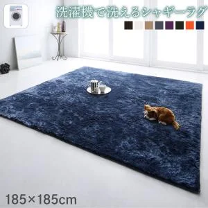 洗濯機で洗えるシャギーラグ shaggila シャギラ 90×185cm