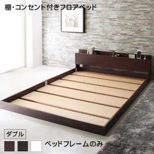 棚・コンセント付きフロアベッド Elthman エルスマン ベッドフレームのみ シングル
