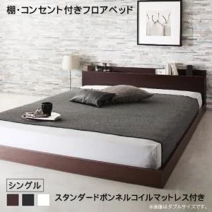 棚・コンセント付きフロアベッド Elthman エルスマン ベッドフレームのみ シングル