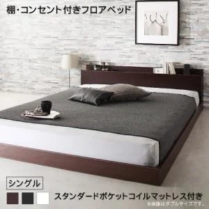 棚・コンセント付きフロアベッド Elthman エルスマン ベッドフレームのみ シングル
