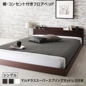 棚・コンセント付きフロアベッド Elthman エルスマン ベッドフレームのみ シングル