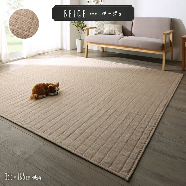 洗濯機でザブザブ洗える キルトラグ squarewash スクウェアウォッシュ 130×185cm