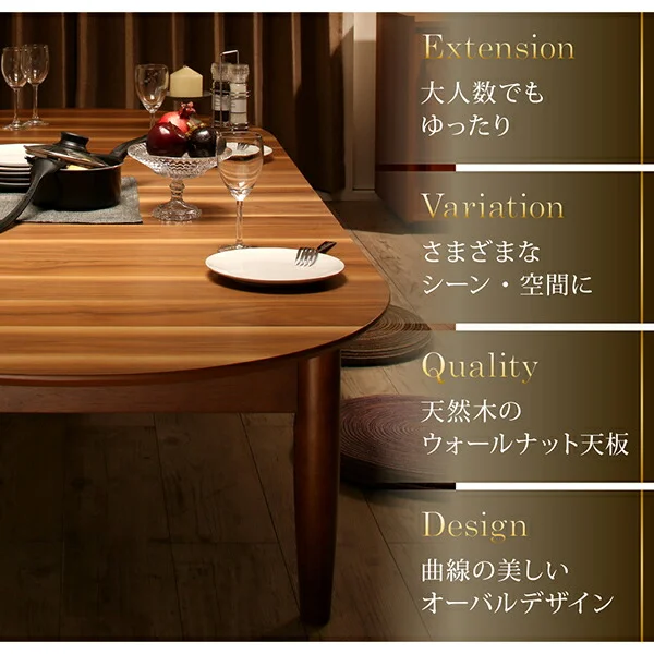 3段階伸長式 天然木オーバル型エクステンションリビングテーブル SHUELNA シュエルナ W160-210