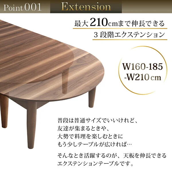 3段階伸長式 天然木オーバル型エクステンションリビングテーブル SHUELNA シュエルナ W160-210