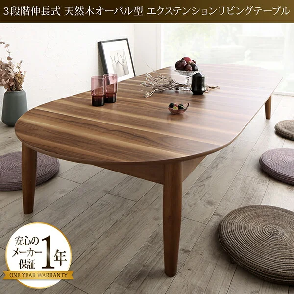 3段階伸長式 天然木オーバル型エクステンションリビングテーブル SHUELNA シュエルナ W160-210