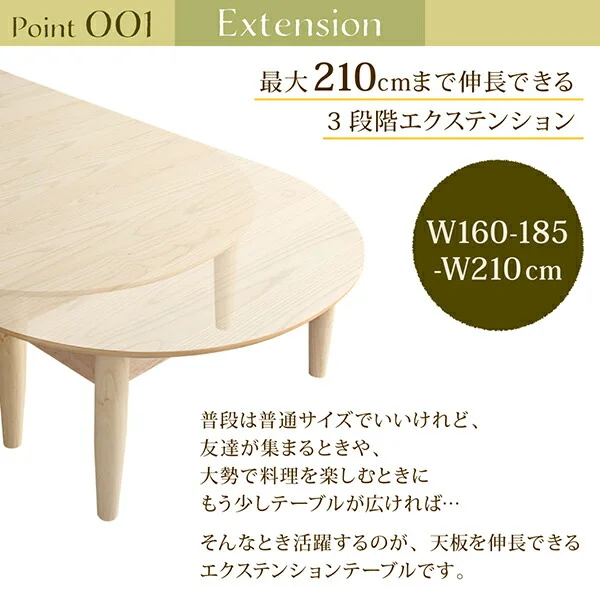 3段階伸長式 天然木オーバル型エクステンションリビングテーブル SHUELNA シュエルナ W160-210