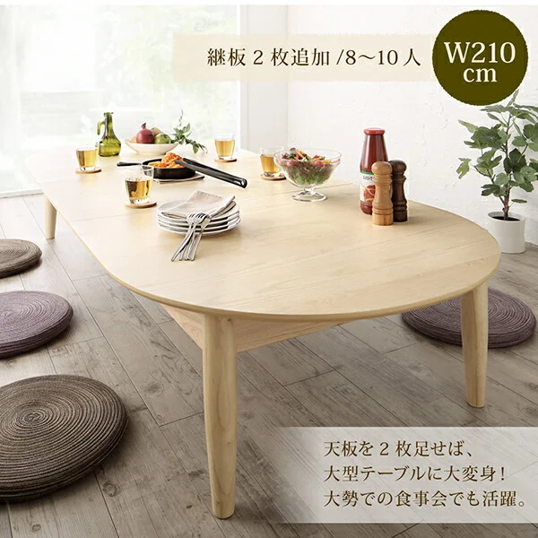 3段階伸長式 天然木オーバル型エクステンションリビングテーブル SHUELNA シュエルナ W160-210