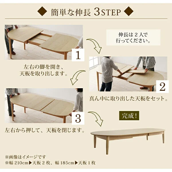 3段階伸長式 天然木オーバル型エクステンションリビングテーブル SHUELNA シュエルナ W160-210